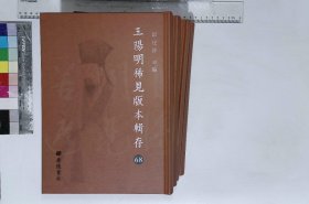 王阳明稀见版本辑存:第六十八册-第七十一册,陽明先生集要三編年譜一卷理學編卷一至卷四經濟編卷一至卷七文章編卷一至卷四明施邦曜輯清乾隆五十二年濟美堂刊本