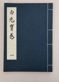 【提供资料信息服务】白兔卷,全1册