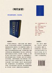 中国珍稀家谱丛刊：明代家谱，全32册