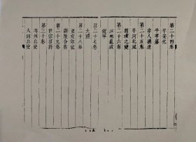 【提供资料信息服务】皇明大事記，(明)朱國禎撰