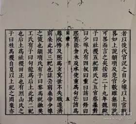 【提供资料信息服务】周禮注疏刪翼三十卷_（明）葉培恕定 （明）王志長輯 ,全25册