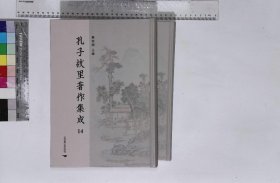 孔子故里著作集成:第14-15冊,尚書正義二十卷唐孔穎達(dá)撰宋刻本
