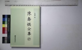 陈寿祺全集：第二十七册,封爵,汉三国吴晋宋齐梁陈隋唐五代职官,宋职官总辖,宋职官福州,宋职官建州建宁府,宋职官泉州南剑州漳州,宋职官汀州邵武军兴化军,职官总辖福州路建宁路泉州路兴化路邵武路延平路汀州路漳州路武职,明职官总辖