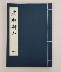 【提供资料信息服务】,虞初新志二十卷,全5册,(清)张山来撰 ,00059