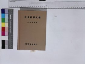 社会科学大纲,H:4-7066