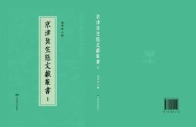 京津冀生态文献丛书，全131册