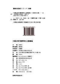 中国近现代医学卫生文献丛编，全36册