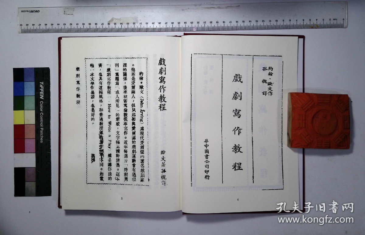 中国现代戏剧理论批评书系:第三十三册,戲劇寫作教程約翰·歐文著孤槐譯,演劇藝術沈狄西編著