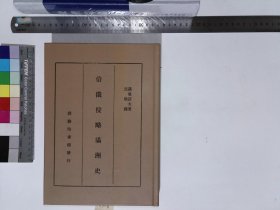 帝俄侵略满洲史,罗曼诺夫著；民耿译,5H:25-7316