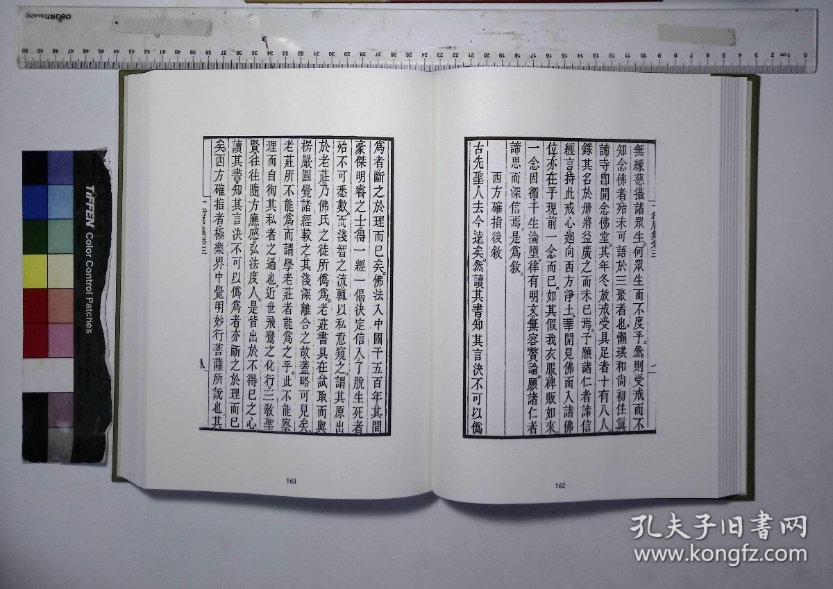陽明心學文獻集成:第三四三册,一行居集八卷附一卷清彭紹升著(北京燕京出版社2022/10/1影印出版)