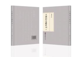 王树枏文献辑刊，全117册