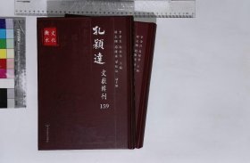 孔穎達文獻輯刊:第159-160册,周易注疏 序至卷九釋文一卷釋文校勘一卷三國魏王弼注晋韓康伯注唐孔穎達疏唐陸德明音義,清阮元校勘清嘉慶二十年南昌府學刻十三經注疏本