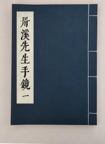 【提供资料信息服务】丹溪手鏡三卷,(元)朱震亨撰,全4册