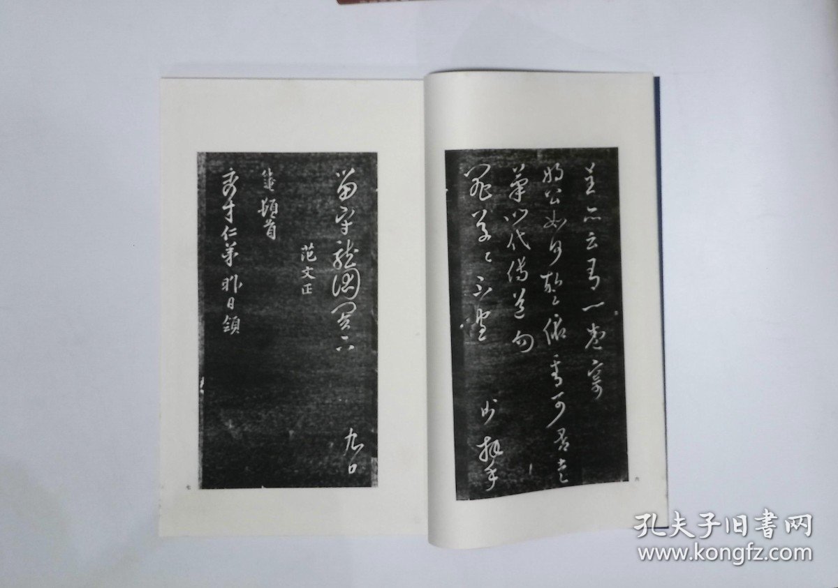 29,谷园摹古法帖,1函1册,8开本（容庚藏帖）