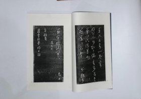 29,谷园摹古法帖,1函1册,8开本（容庚藏帖）