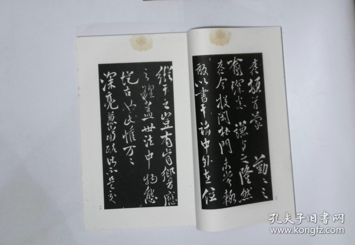 16,天益山颠帖,1函1册,8开本（容庚藏帖）