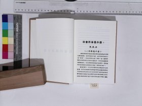 社会科学大纲,H:4-7066