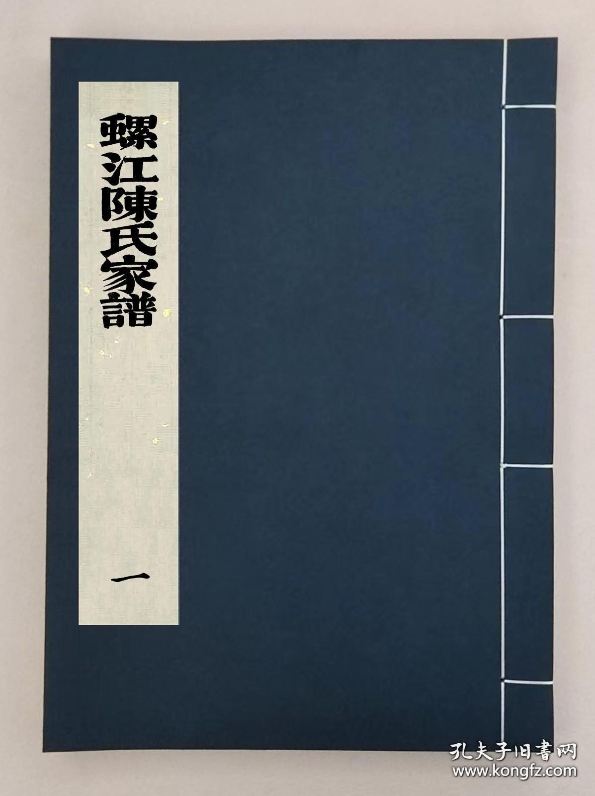 【提供资料信息服务】螺江陈氏家谱不分卷，全38册，（民国)陈宝琛，，福建福州