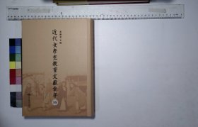 近代女學生教育文獻彙存:第五十五册,近代中國女子教育梁甌第等編一九三六年正中書局鉛印本,女子處世教育民尉編一九四八年新生書局鉛印本