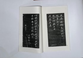 29,谷园摹古法帖,1函1册,8开本（容庚藏帖）