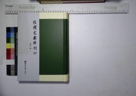 性理文獻輯刊:第十七册,性理四書注釋四卷清華希閔輯清康熙刊本