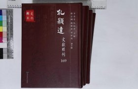 孔穎達文獻輯刊:第169-177册,附釋音禮記注疏 序至卷六十三漢鄭玄注唐孔穎達疏唐陸德明音義,清阮元校勘清嘉慶二十年南昌府學刻十三經注疏本