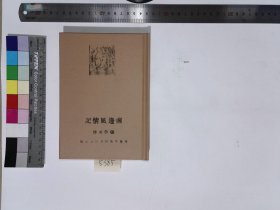 南边风情记,张篷舟作,5H:1-5385