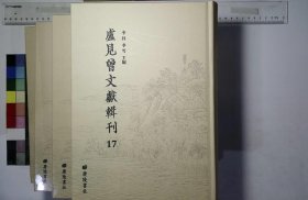 卢见曾文献辑刊:第十七册-第二十四册,雅雨堂叢書十三種一百三十五卷〔清〕盧見曾編,清乾隆二十一年至二十五年盧氏雅雨堂刻本,李氏易傳十七卷〔唐〕李鼎祚集解,鄭氏周易三卷〔宋〕王應麟撰集〔清〕惠棟增補,易釋文一卷〔唐〕陸德明撰,尚書大傳四卷補遺一卷〔漢〕鄭玄注,周易乾鑿度二卷〔漢〕鄭玄注,大戴禮記十三卷〔北周〕盧辯注,高氏戰國策三十三卷〔漢〕高誘注