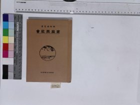 家庭与社会,H:7-3412