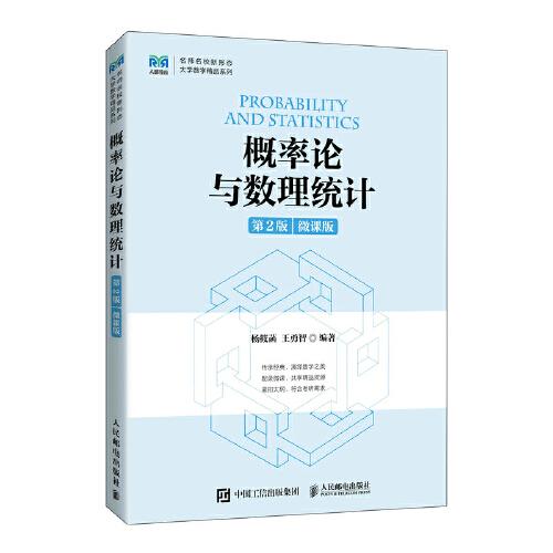 概率论与数理统计