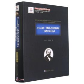 Riemann流形外微分形式以及纤维丛理论--物理学中的几何方法(精)/现代数学中的著名定理纵横