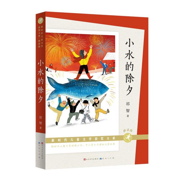 新时代儿童文学获奖大系·第二辑下（朗读版，共5册）