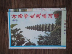许昌市交通旅游图 2003年一版一印