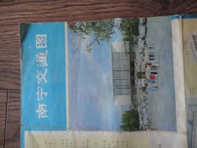 南宁交通图 1986年一版一印