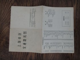 上海市区交通路线图 1966年一版一印