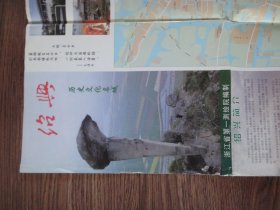 历史文化名城 绍兴 1999年二版一印