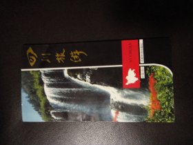 四川旅游