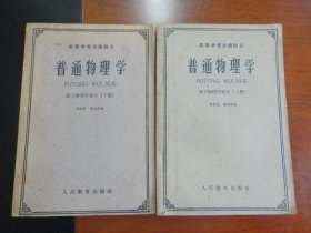 普通物理学 原子物理学部分 上下全，高等学校交流讲义