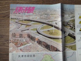 天津行车指南 天津市对外交通 1987年一版一印