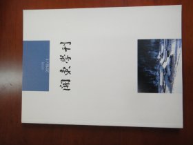 关东学刊  2016年第1期，创刊号