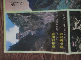 泰安交通图 泰山游览图 1988年一版一印