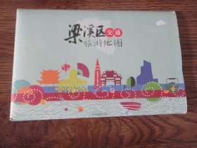 梁溪区交通旅游地图 2017年一版一印