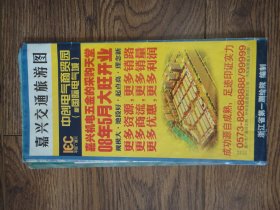 嘉興交通旅游圖 2008年一版一印