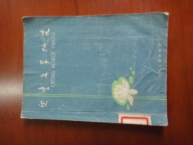 儿童文学研究，1962年7月