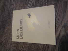 丝绸地图： 激情山水辽宁抚顺