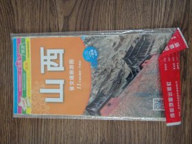 山西省交通旅游图 11个城市地图一并囊括 2017年版