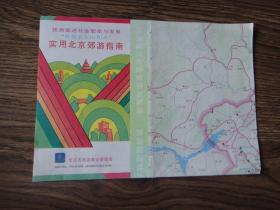 实用北京郊游指南  旅游促进社会繁荣与发展“我爱北京山和水”