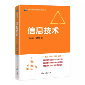 2022数字人事两测 信息技术  税务干部业务能力升级学习丛书 税务系统数字人事两测大比武培训用书 中国税务出版社