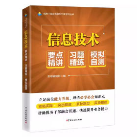 2023年版税务干部业务能力升级学习辅导教材 信息技术 税务系统数字人事两测教材 要点精讲 习题精炼 模拟自测题 中国税务出版社