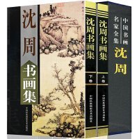 沈周书画集 2卷